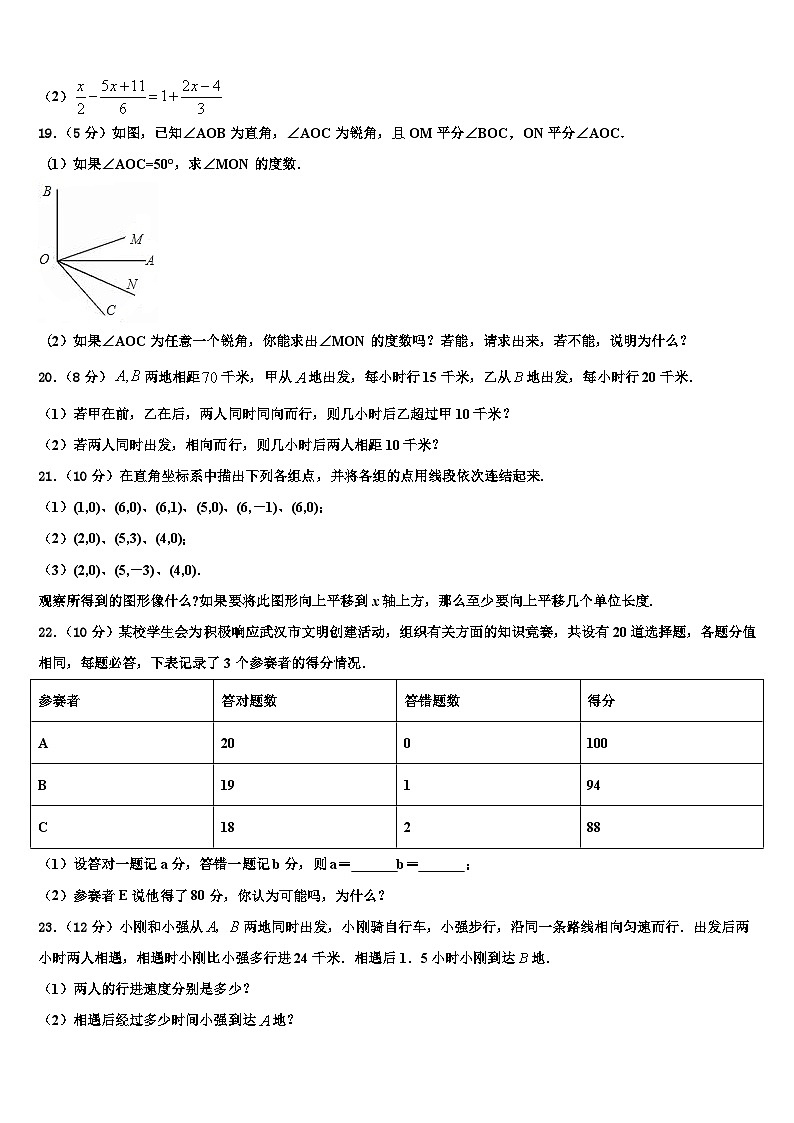 2026届山东菏泽郓城七年级数学第一学期期末质量跟踪监视模拟试题含解析第3页