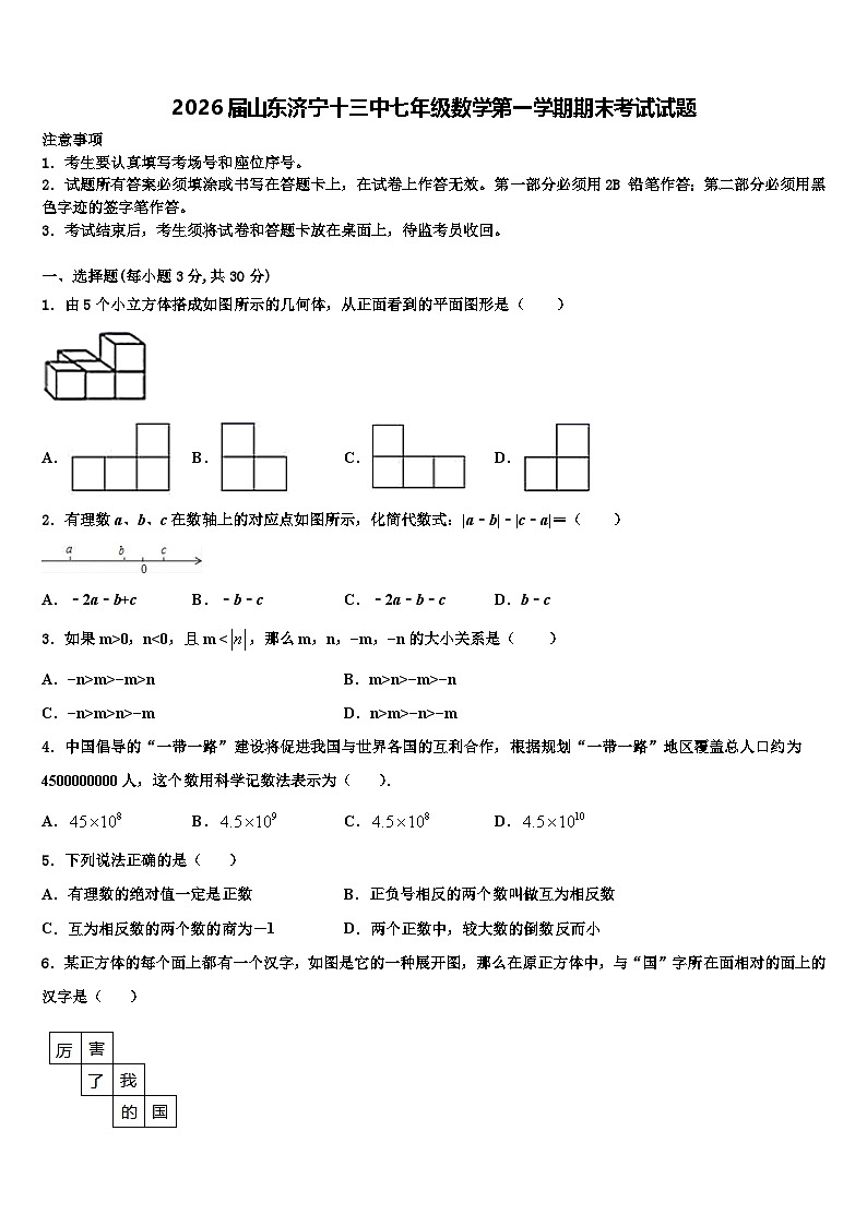 2026届山东济宁十三中七年级数学第一学期期末考试试题含解析第1页