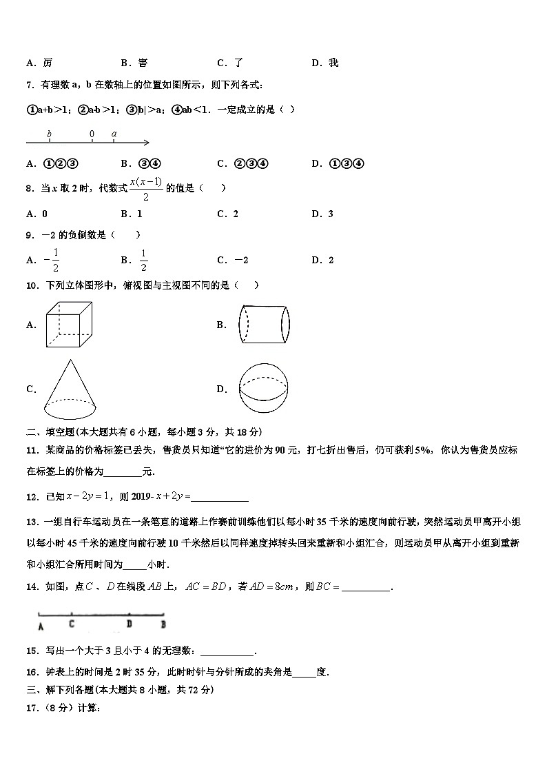 2026届山东济宁十三中七年级数学第一学期期末考试试题含解析第2页