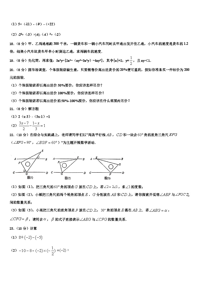 2026届山东济宁十三中七年级数学第一学期期末考试试题含解析第3页