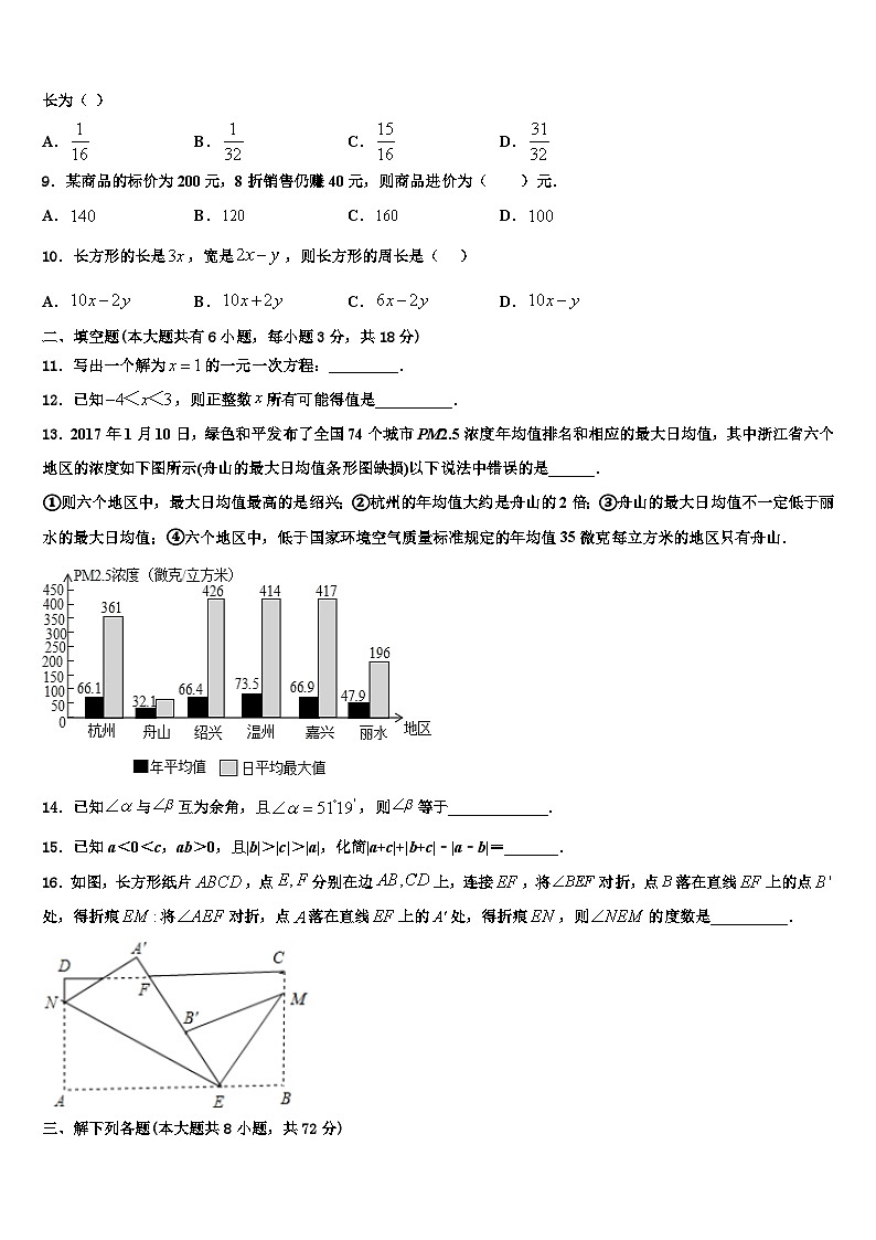 2026届山东临沂经济开发区数学七上期末达标检测试题含解析第2页
