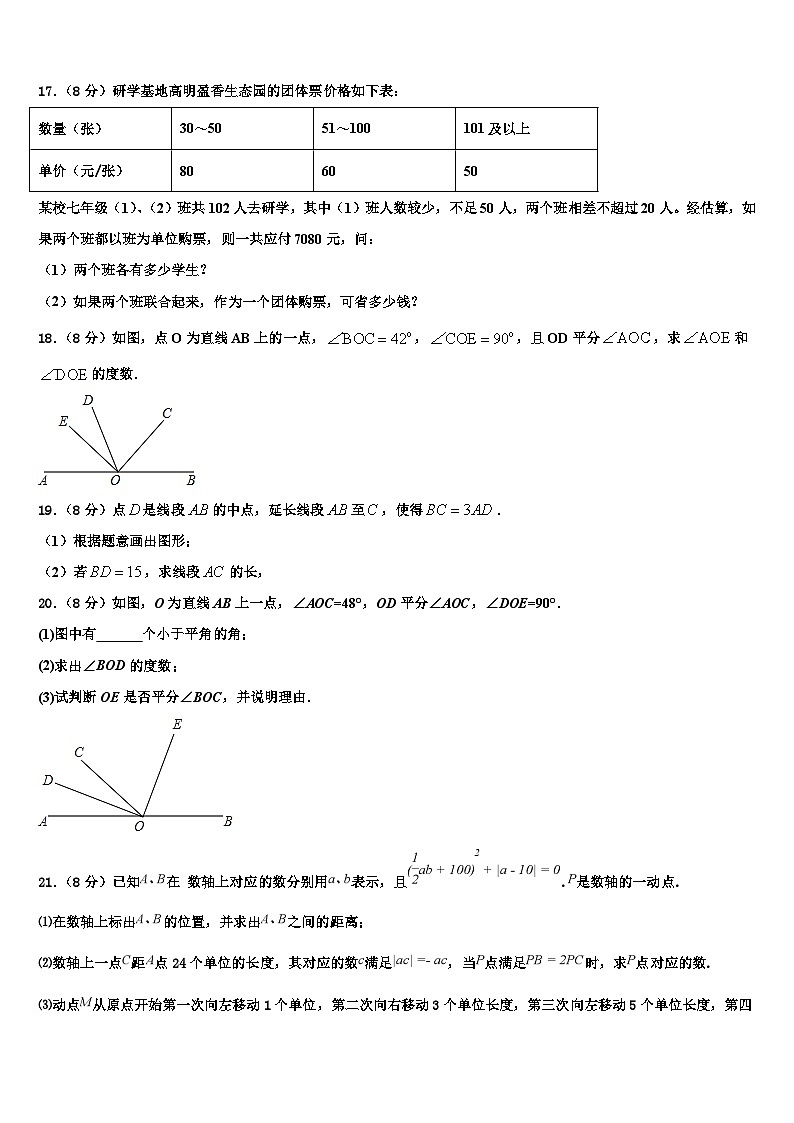 2026届山东临沂经济开发区数学七上期末达标检测试题含解析第3页