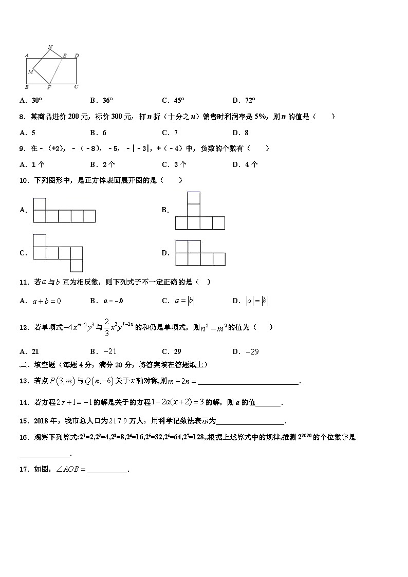 2026届山东南山集团东海外国语学校数学七上期末质量检测模拟试题含解析第2页
