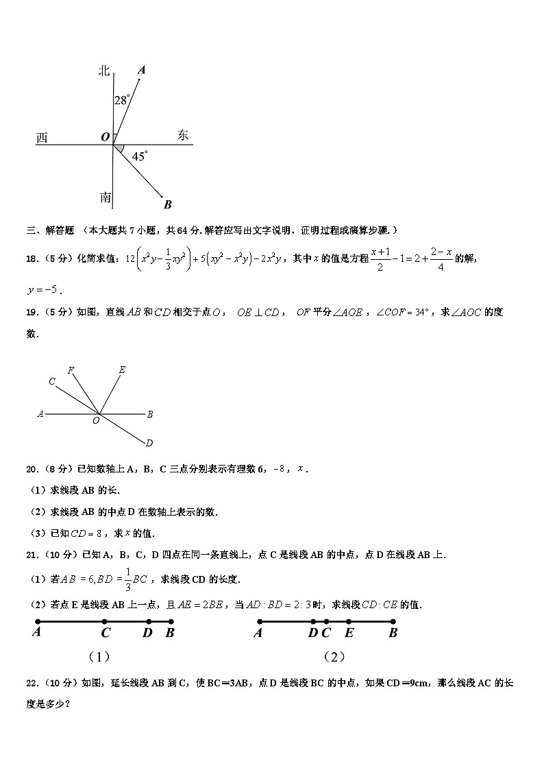 2026届山东南山集团东海外国语学校数学七上期末质量检测模拟试题含解析第3页