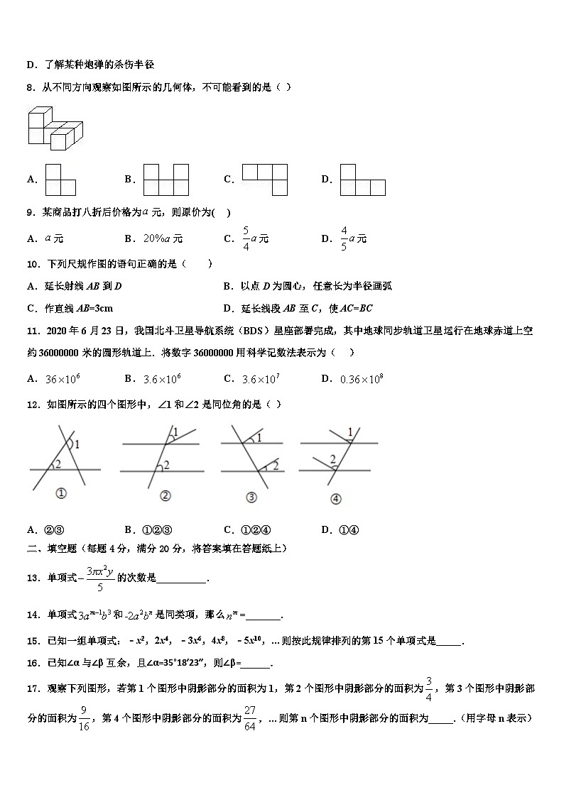 2026届山东青岛城阳区五校联考数学七年级第一学期期末监测试题含解析第2页