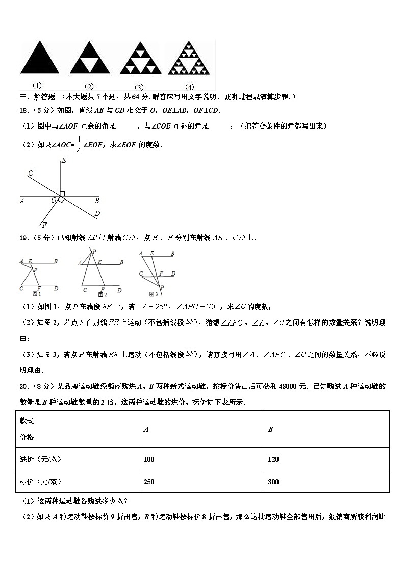 2026届山东青岛城阳区五校联考数学七年级第一学期期末监测试题含解析第3页