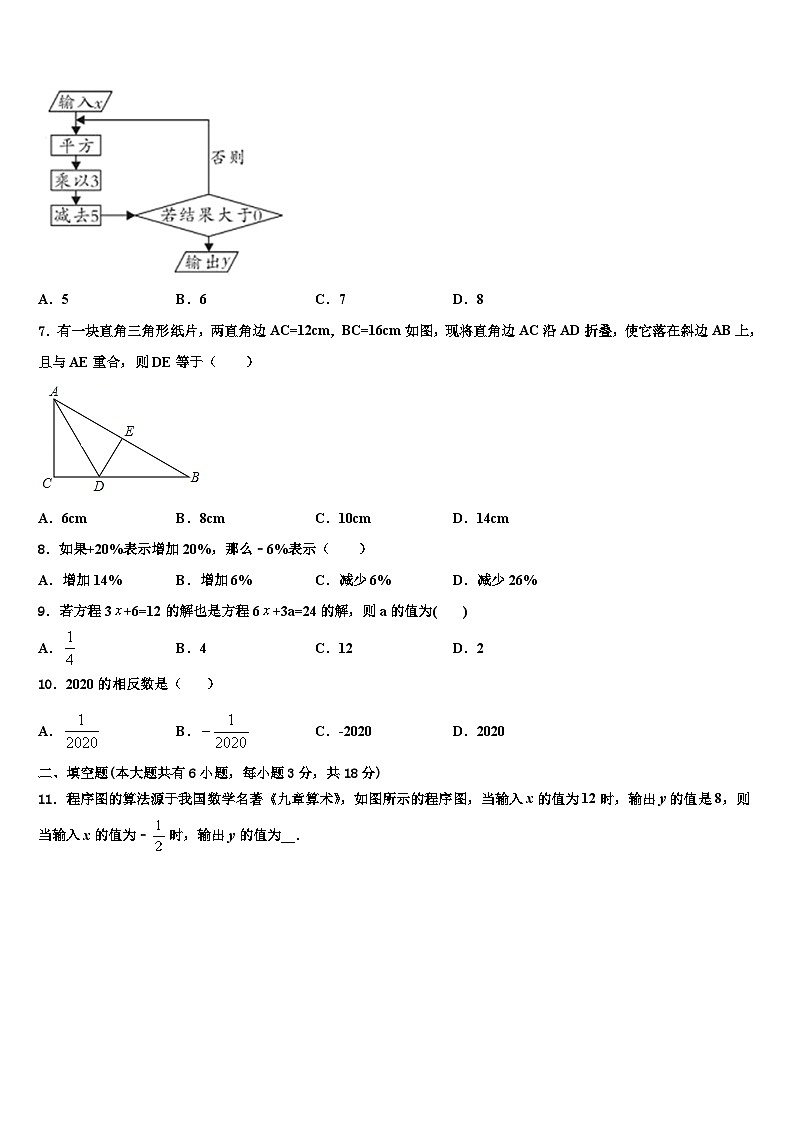 2026届山东省安丘市、高密市、寿光市数学七上期末质量跟踪监视试题含解析第2页