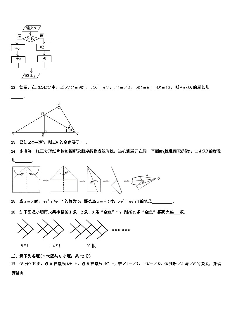 2026届山东省安丘市、高密市、寿光市数学七上期末质量跟踪监视试题含解析第3页