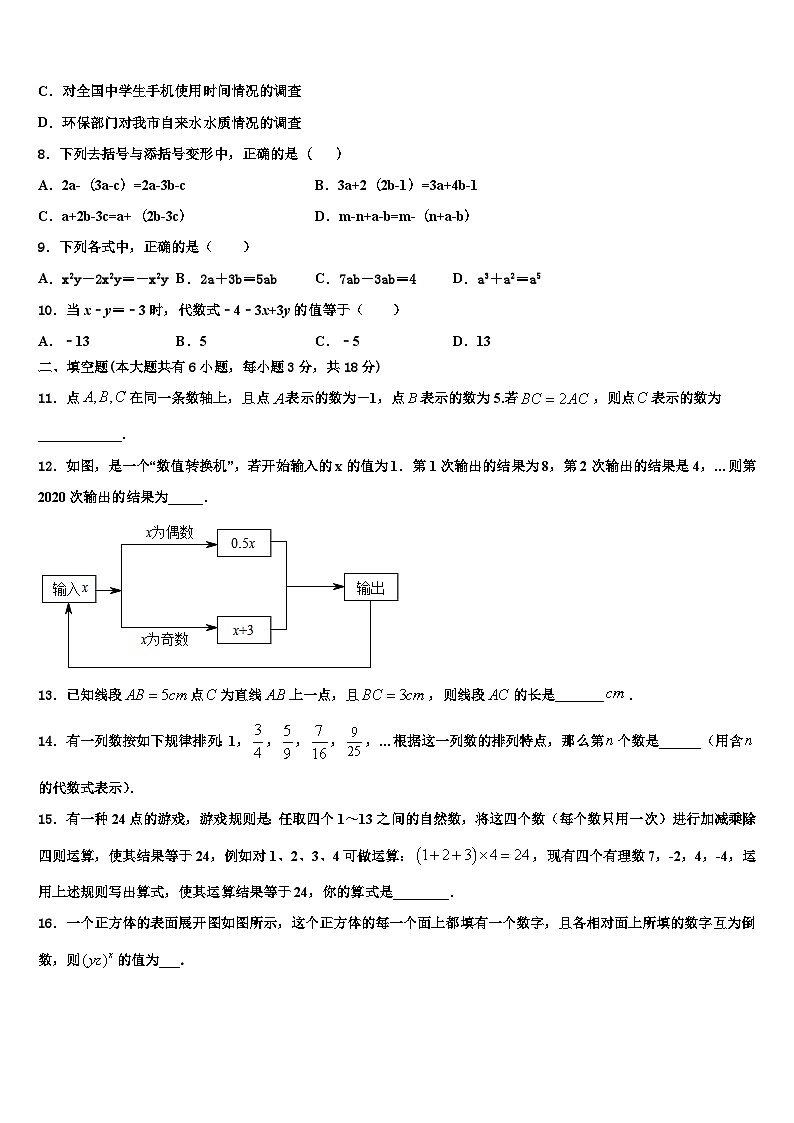 2026届山东省滨州市惠民县数学七上期末统考试题含解析第2页