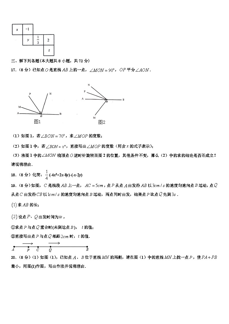 2026届山东省滨州市惠民县数学七上期末统考试题含解析第3页