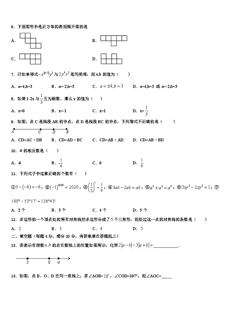 2026届山东省滨州市邹平县数学七上期末学业质量监测模拟试题含解析第2页
