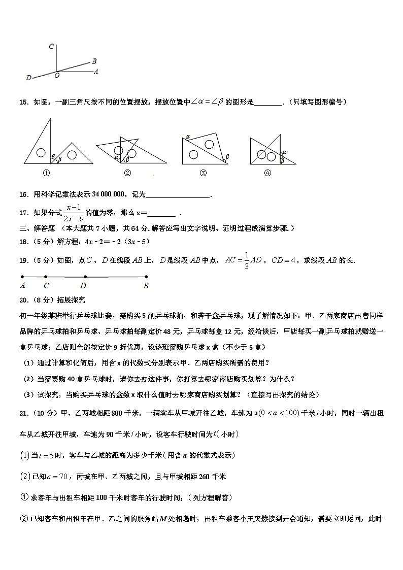 2026届山东省滨州市邹平县数学七上期末学业质量监测模拟试题含解析第3页