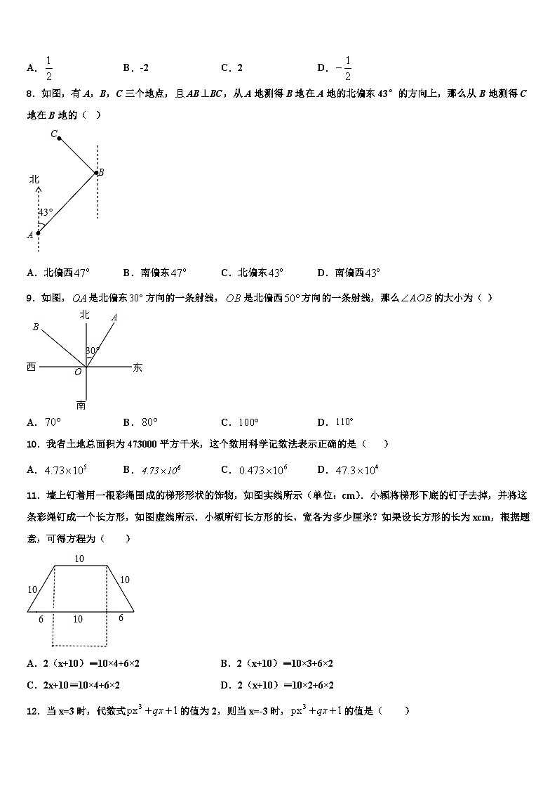 2026届山东省滨州市五校联合七年级数学第一学期期末达标测试试题含解析第2页