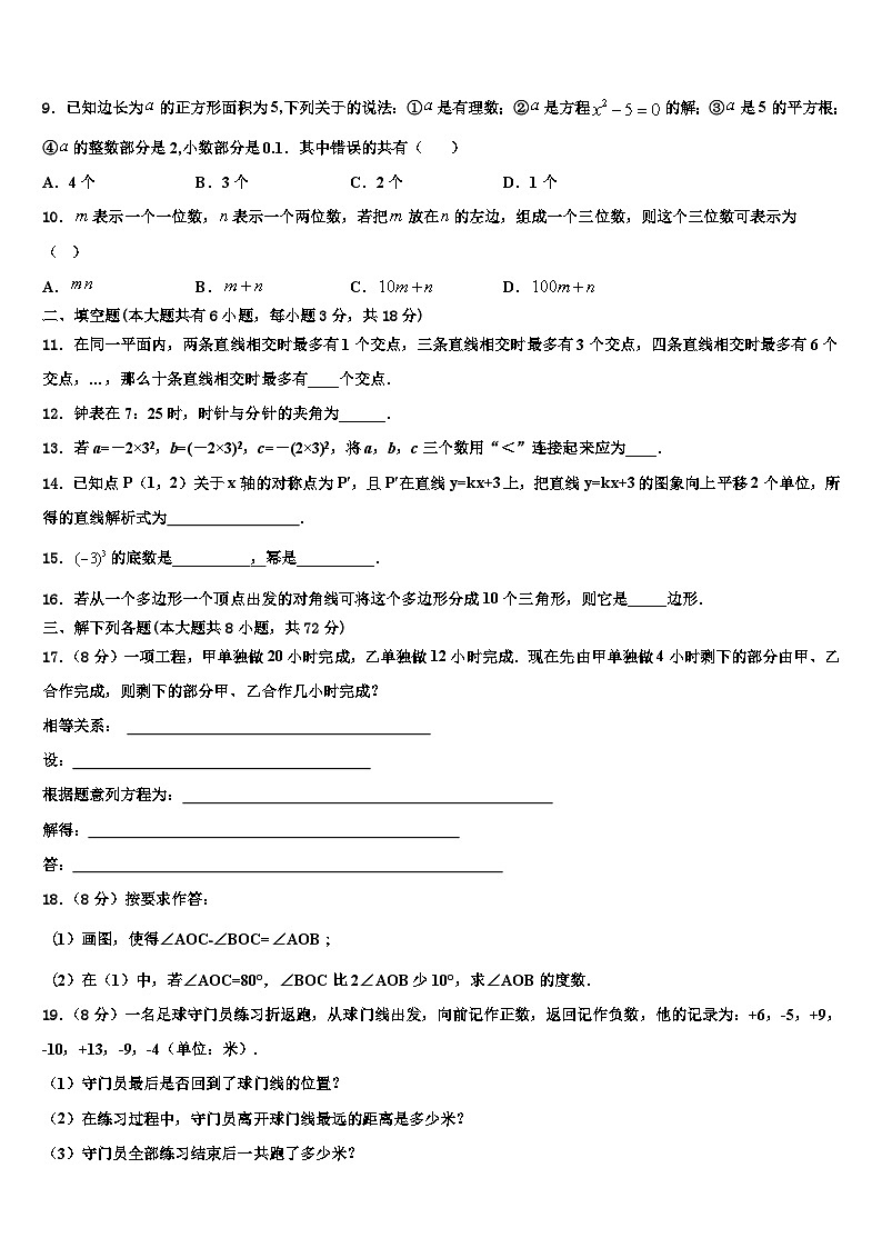 2026届山东省滨州惠民县联考数学七年级第一学期期末学业质量监测模拟试题含解析第2页