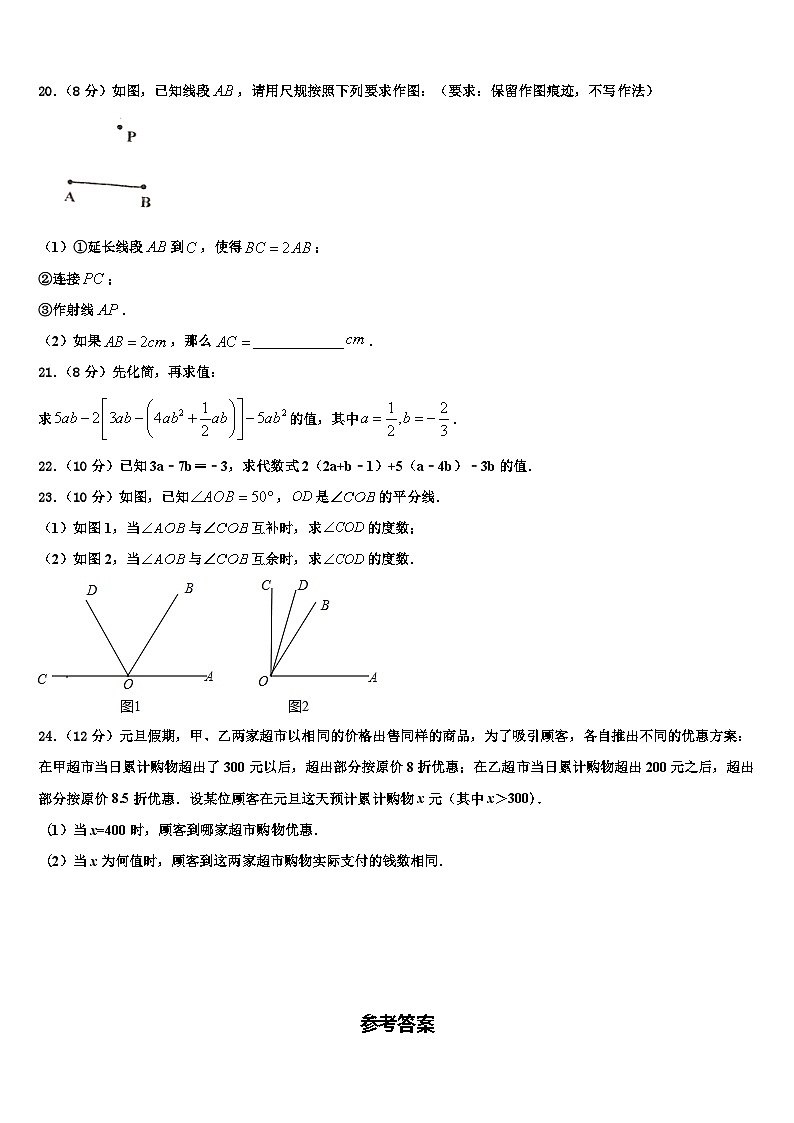 2026届山东省滨州惠民县联考数学七年级第一学期期末学业质量监测模拟试题含解析第3页