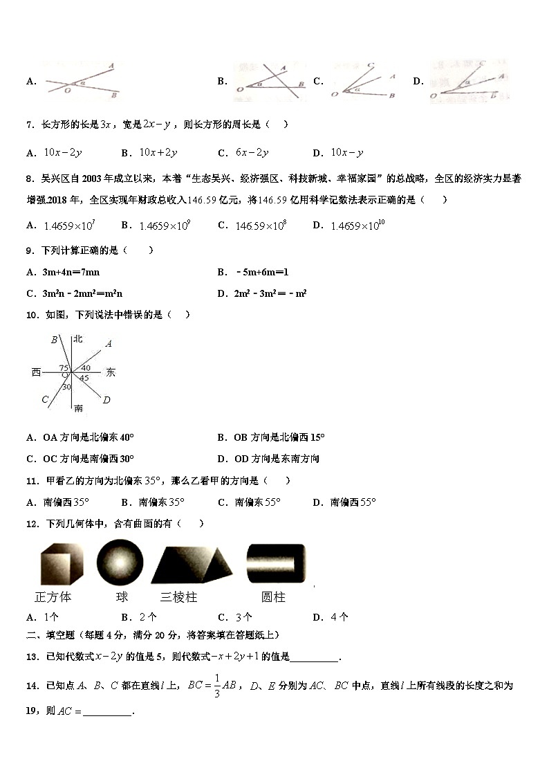 2026届山东省滨州市卓越数学七年级第一学期期末质量跟踪监视试题含解析第2页