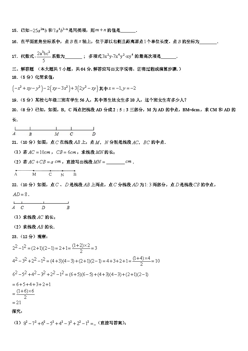 2026届山东省滨州市卓越数学七年级第一学期期末质量跟踪监视试题含解析第3页
