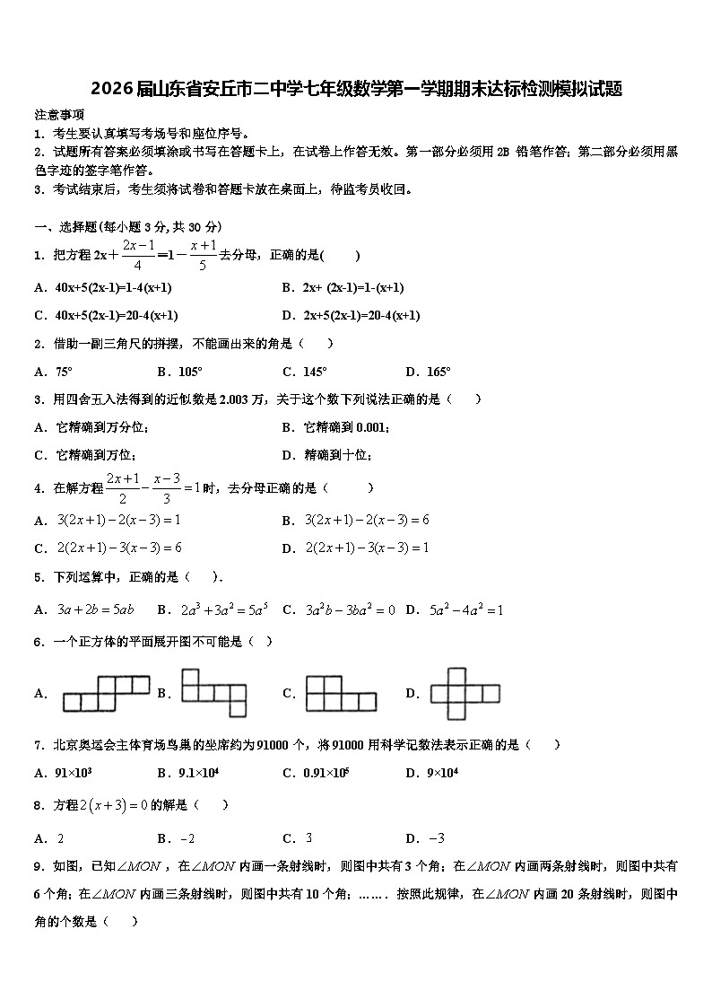 2026届山东省安丘市二中学七年级数学第一学期期末达标检测模拟试题含解析第1页