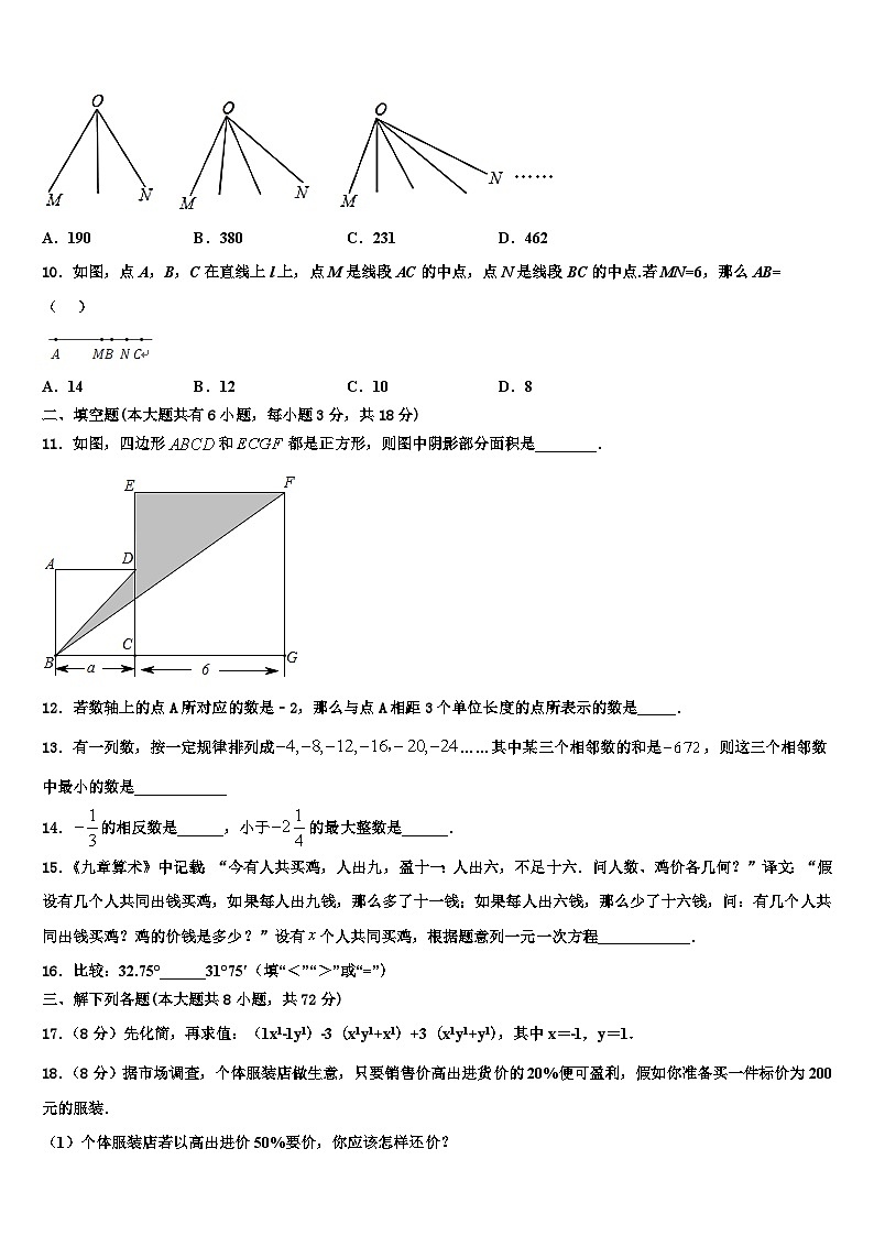 2026届山东省安丘市二中学七年级数学第一学期期末达标检测模拟试题含解析第2页