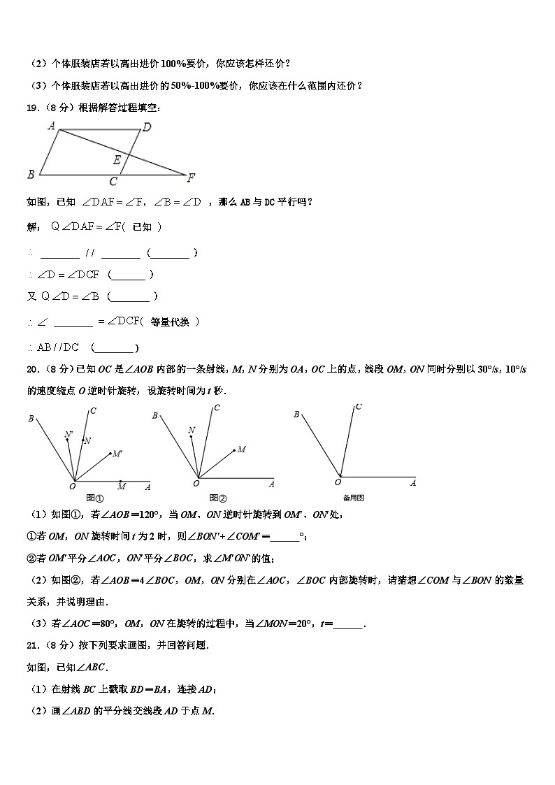 2026届山东省安丘市二中学七年级数学第一学期期末达标检测模拟试题含解析第3页