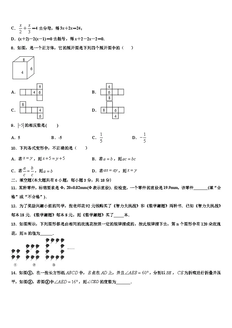2026届山东青岛崂山区七年级数学第一学期期末质量检测试题含解析第2页
