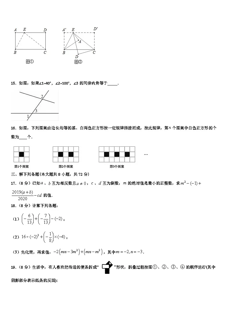 2026届山东青岛崂山区七年级数学第一学期期末质量检测试题含解析第3页