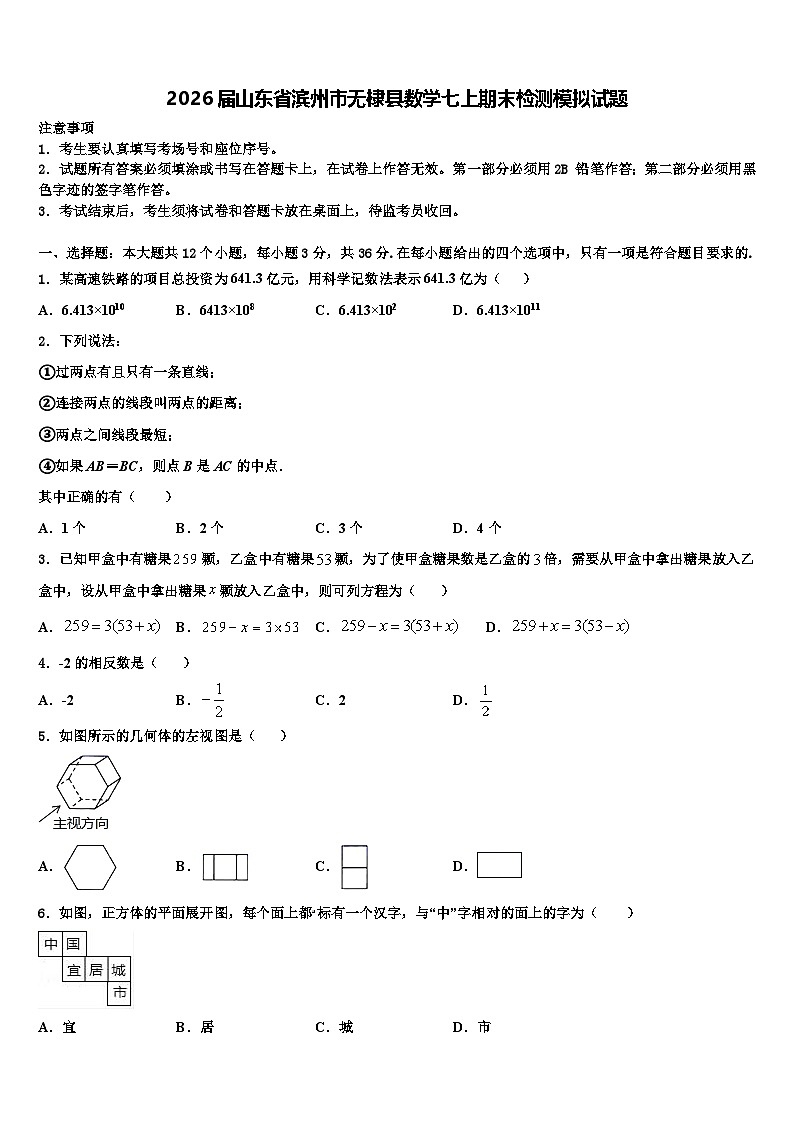 2026届山东省滨州市无棣县数学七上期末检测模拟试题含解析第1页