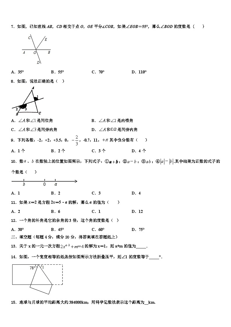2026届山东省滨州市无棣县数学七上期末检测模拟试题含解析第2页