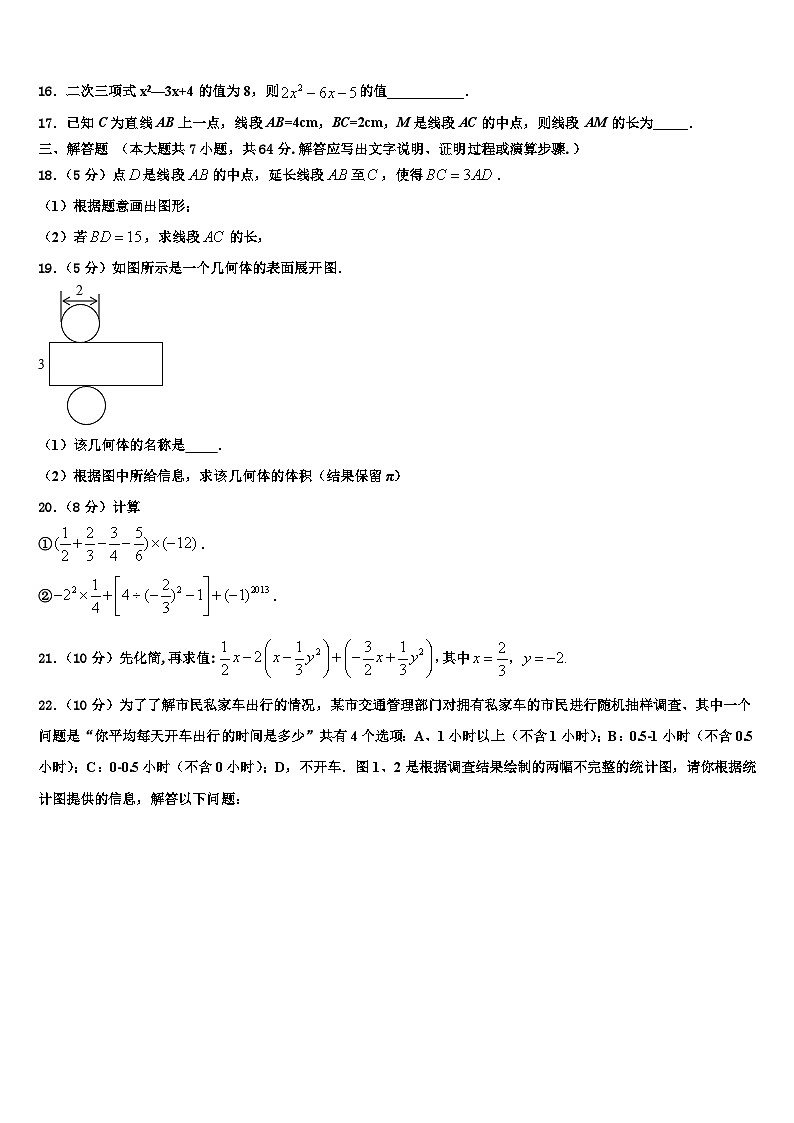 2026届山东省滨州市无棣县数学七上期末检测模拟试题含解析第3页