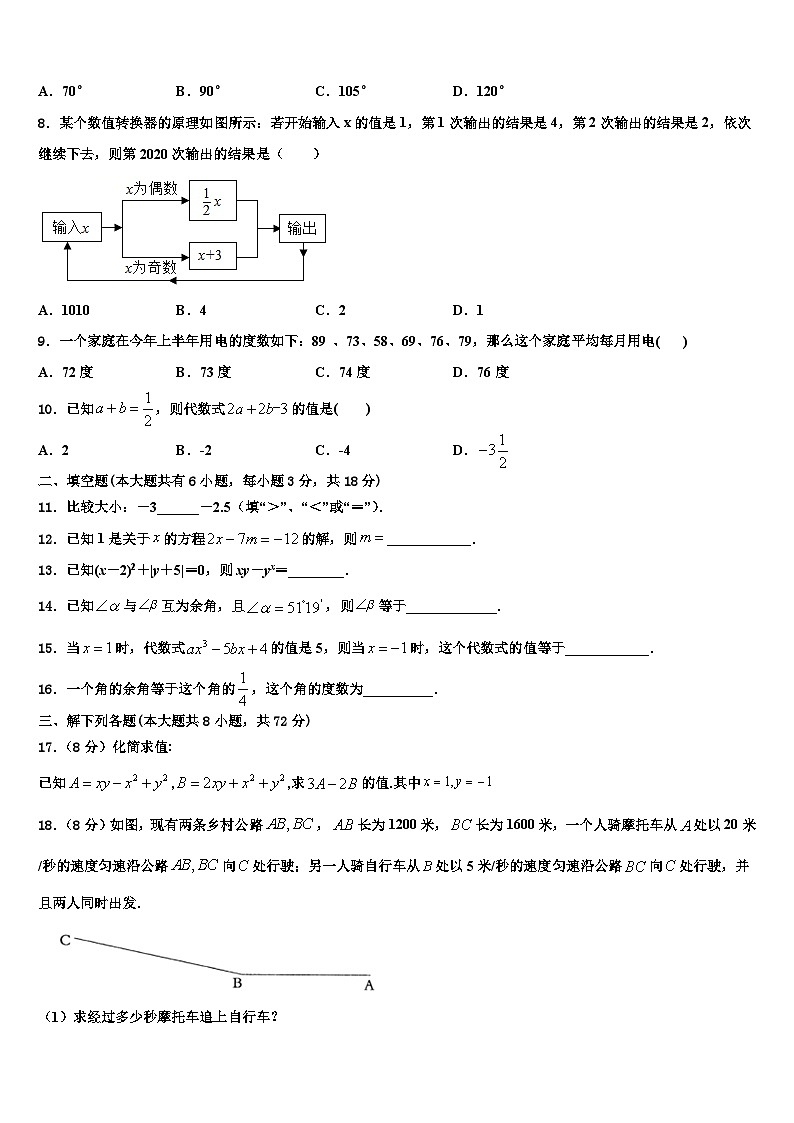 2026届山东省安丘市数学七上期末经典试题含解析第2页