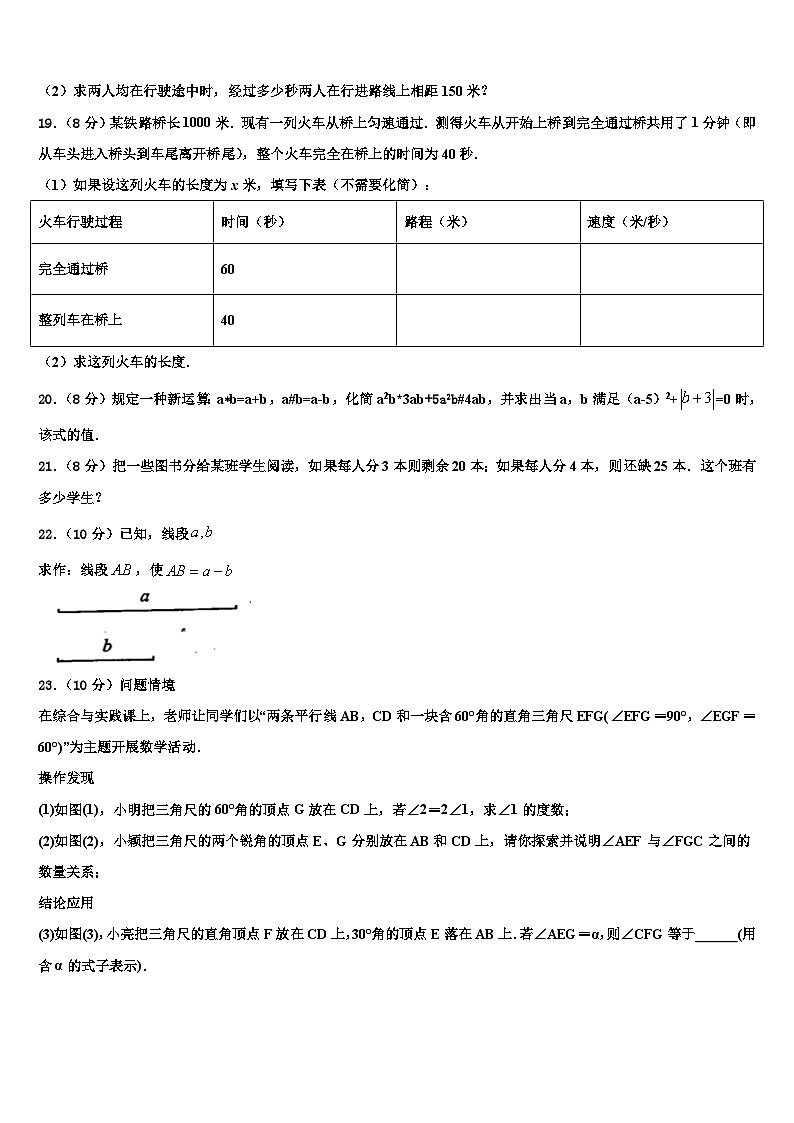 2026届山东省安丘市数学七上期末经典试题含解析第3页