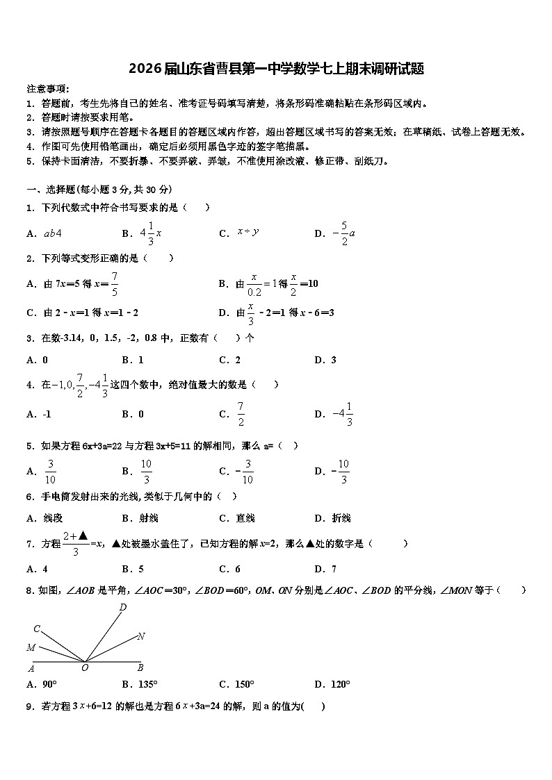 2026届山东省曹县第一中学数学七上期末调研试题含解析第1页