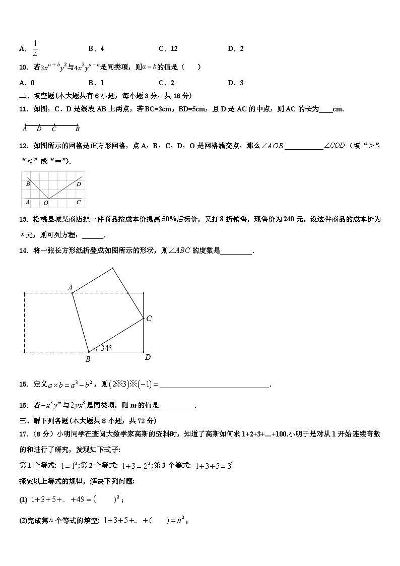 2026届山东省曹县第一中学数学七上期末调研试题含解析第2页