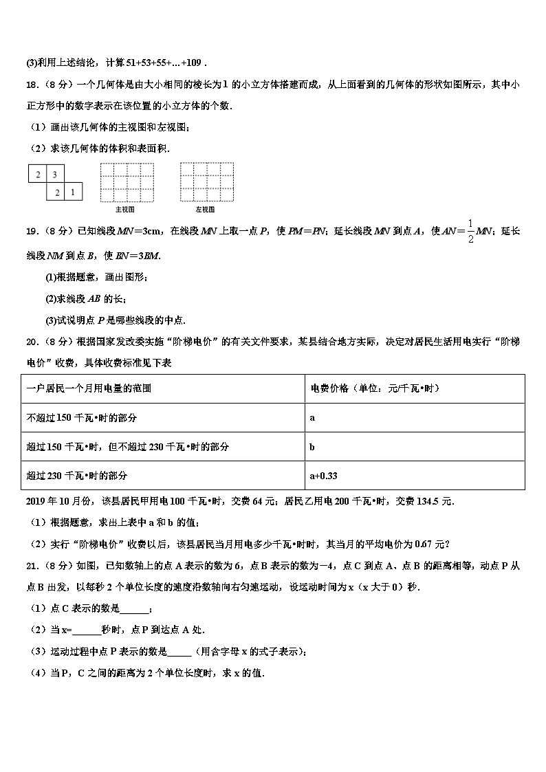 2026届山东省曹县第一中学数学七上期末调研试题含解析第3页