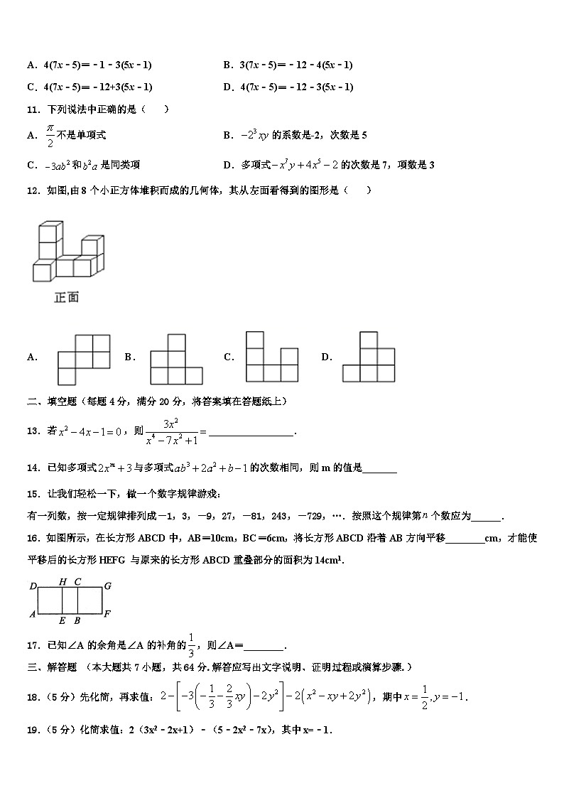 2026届山东省滨州市博兴县数学七年级第一学期期末质量跟踪监视试题含解析第2页
