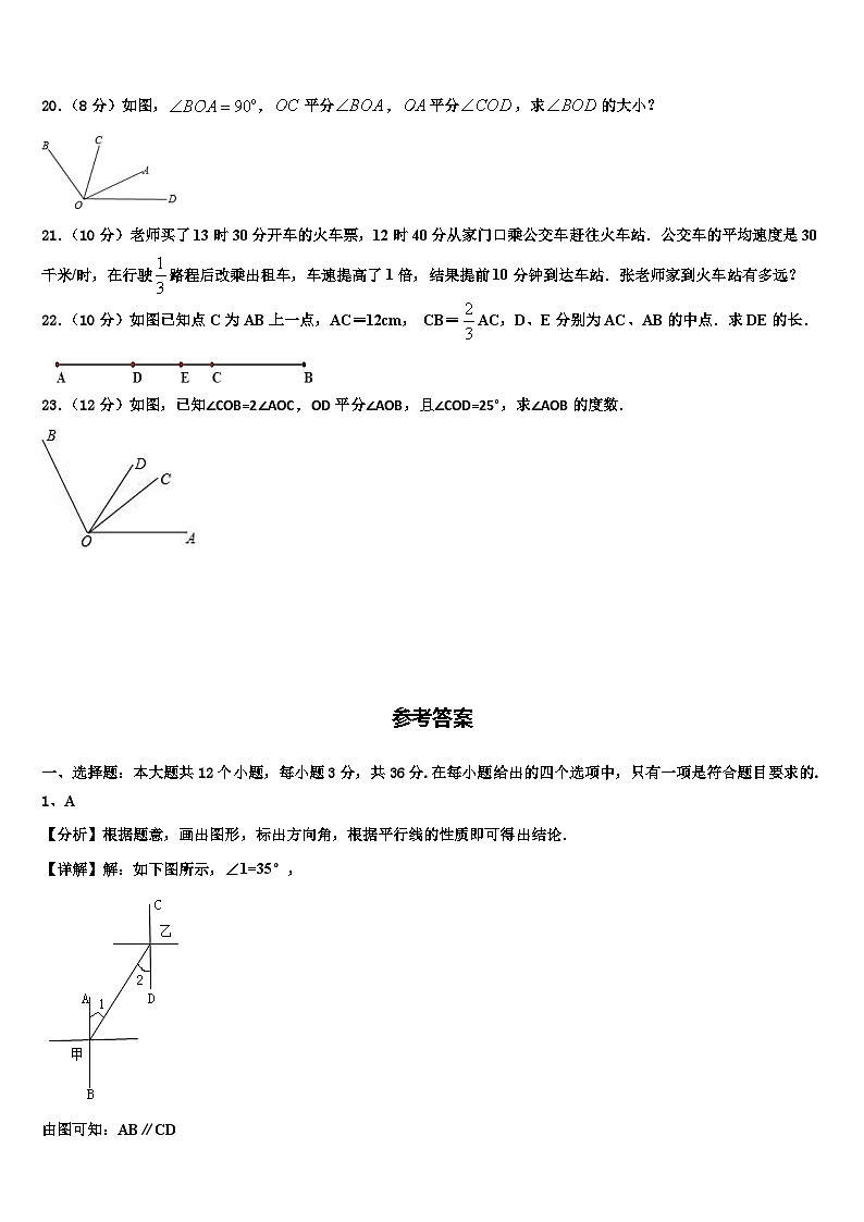2026届山东省滨州市博兴县数学七年级第一学期期末质量跟踪监视试题含解析第3页