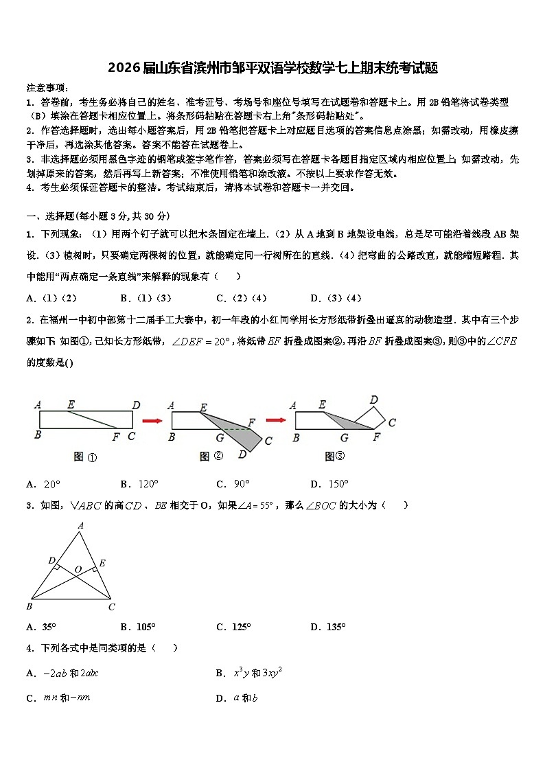 2026届山东省滨州市邹平双语学校数学七上期末统考试题含解析第1页