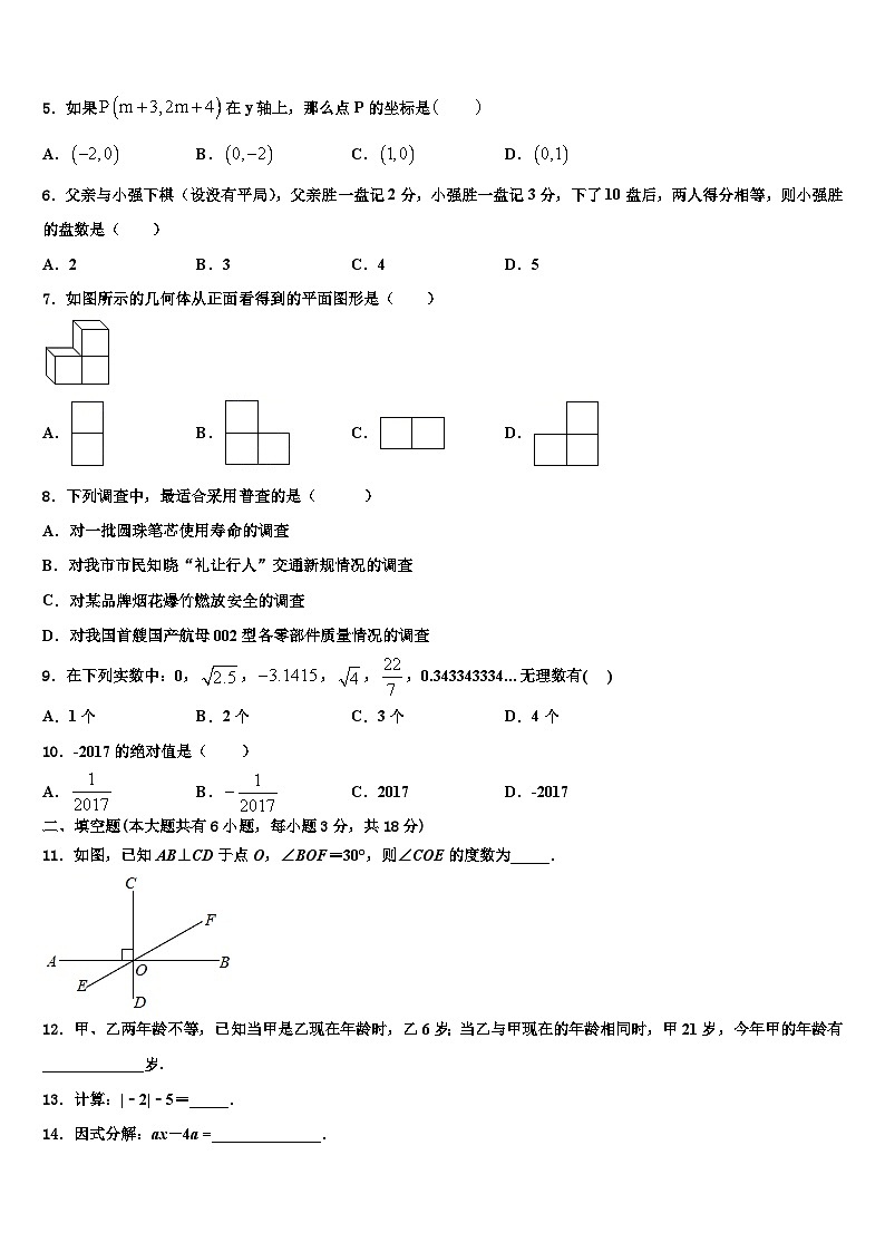 2026届山东省滨州市邹平双语学校数学七上期末统考试题含解析第2页