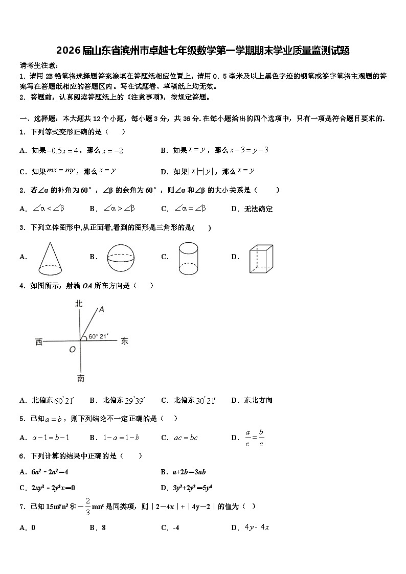 2026届山东省滨州市卓越七年级数学第一学期期末学业质量监测试题含解析第1页