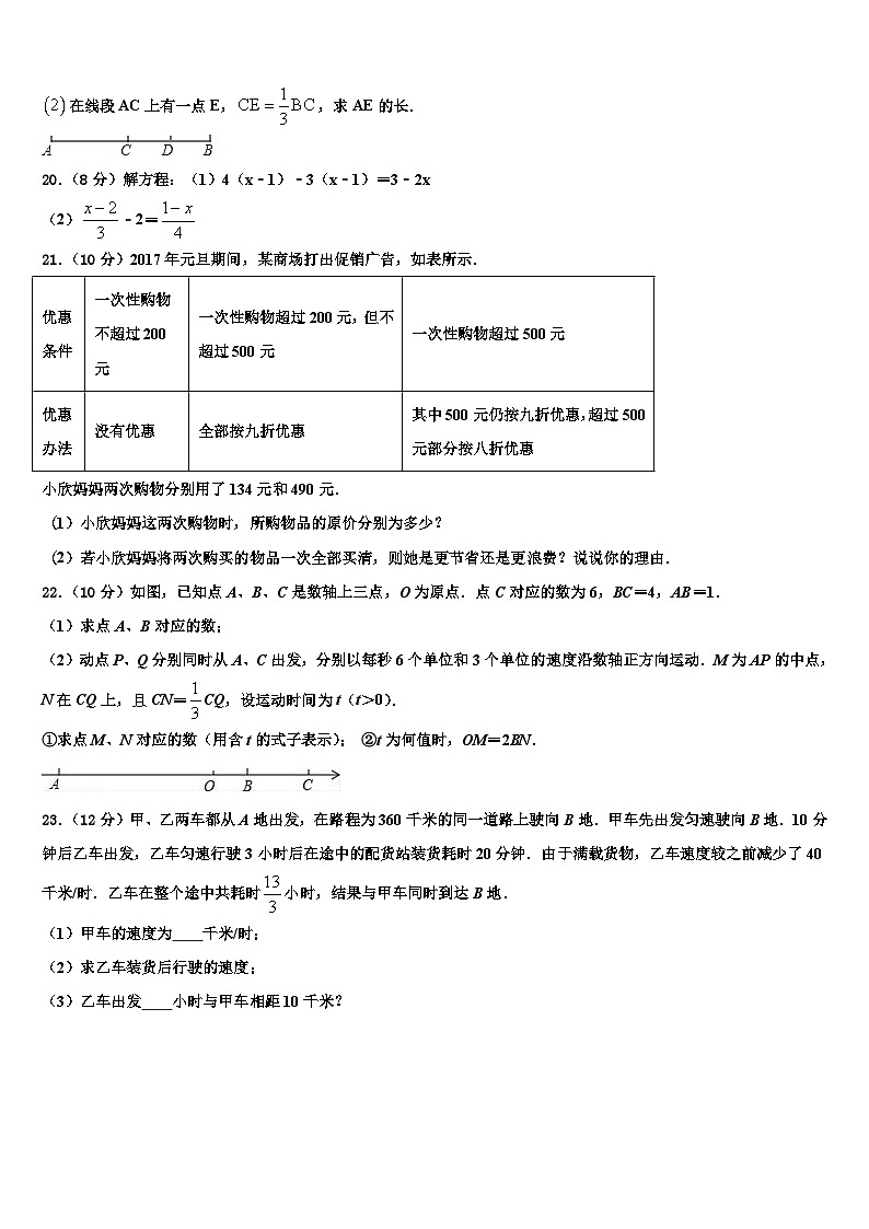 2026届山东省滨州市卓越七年级数学第一学期期末学业质量监测试题含解析第3页