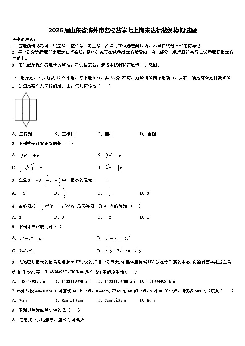 2026届山东省滨州市名校数学七上期末达标检测模拟试题含解析第1页