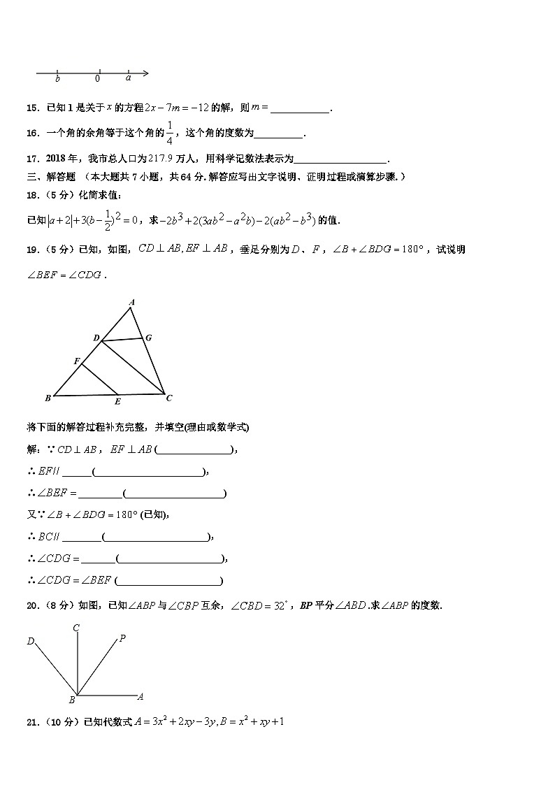 2026届山东省滨州市名校数学七上期末达标检测模拟试题含解析第3页