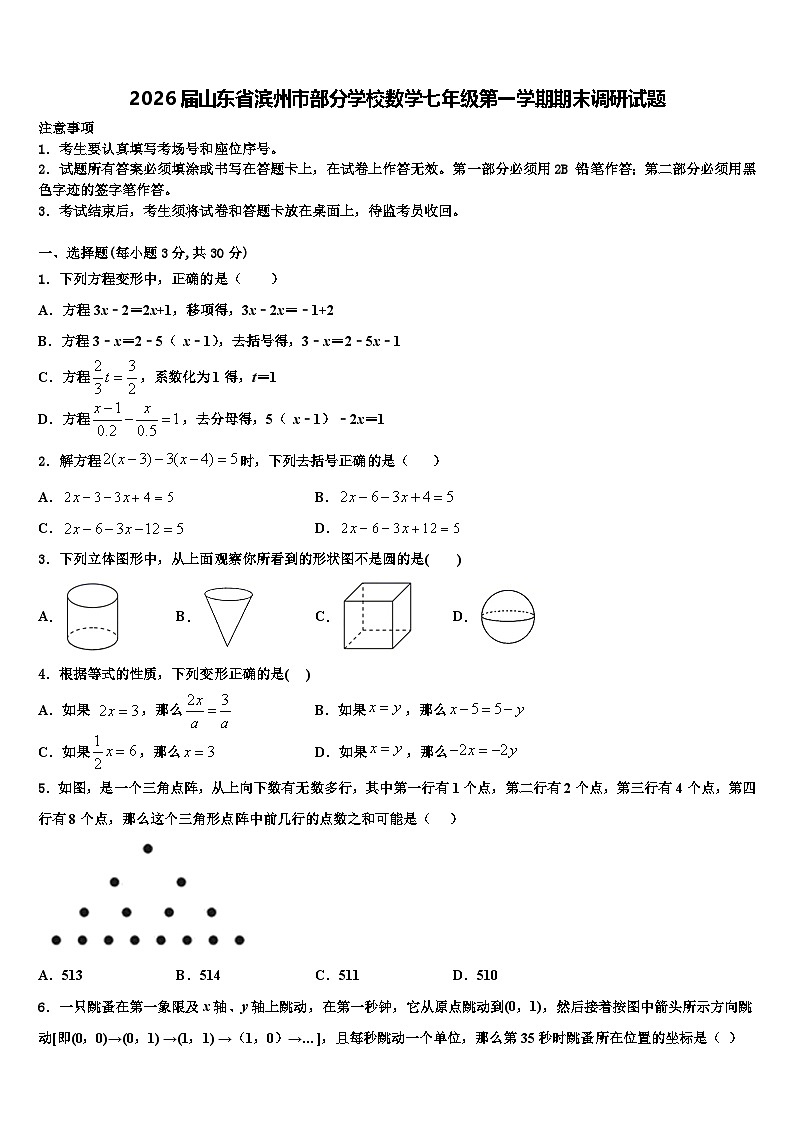 2026届山东省滨州市部分学校数学七年级第一学期期末调研试题含解析第1页
