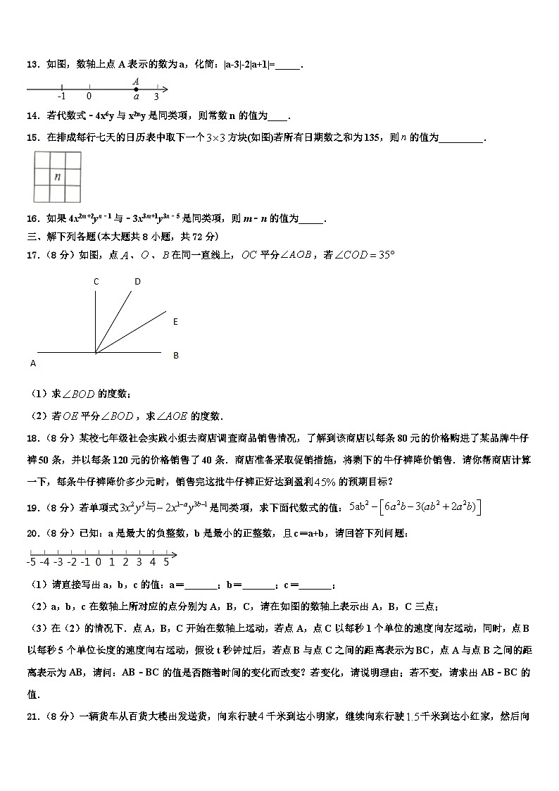2026届山东省滨州市部分学校数学七年级第一学期期末调研试题含解析第3页