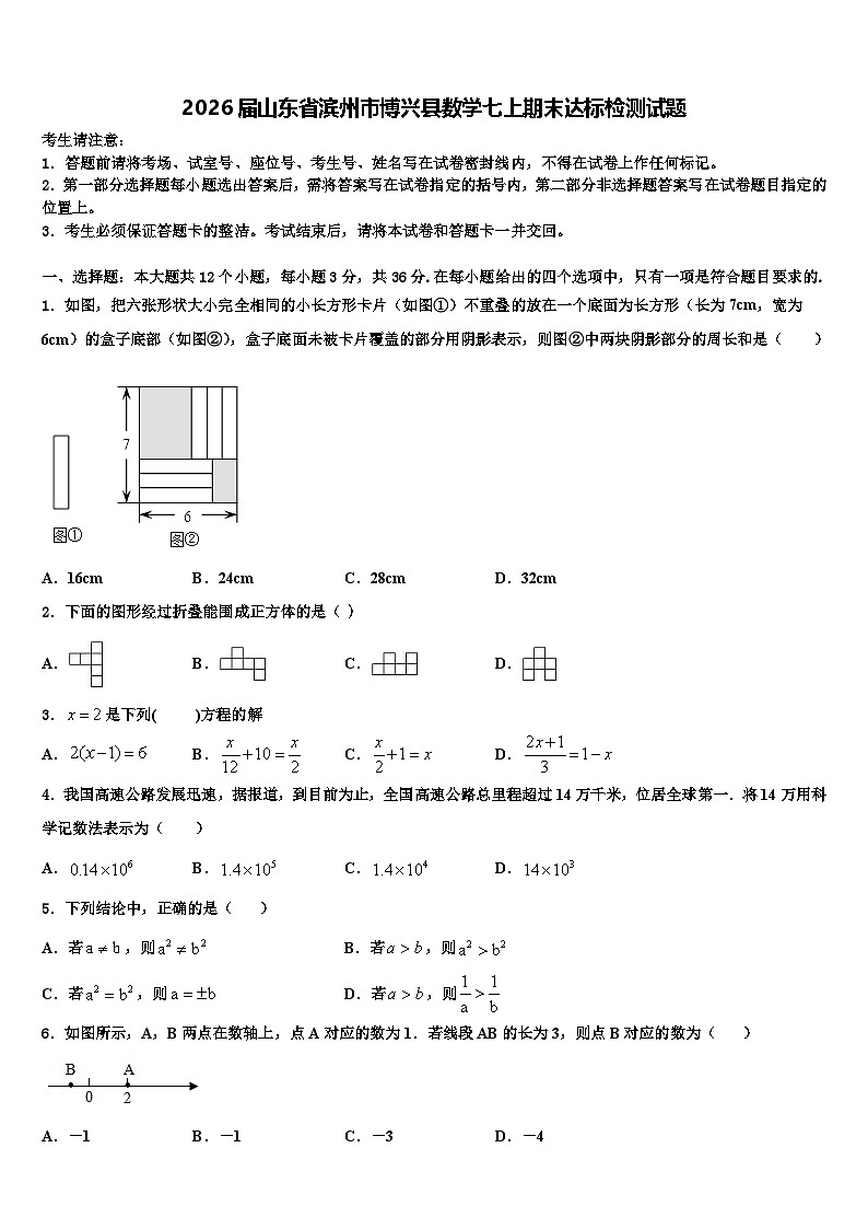 2026届山东省滨州市博兴县数学七上期末达标检测试题含解析第1页