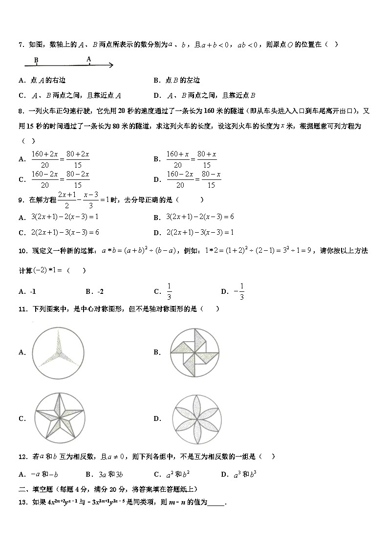 2026届山东省滨州市博兴县数学七上期末达标检测试题含解析第2页