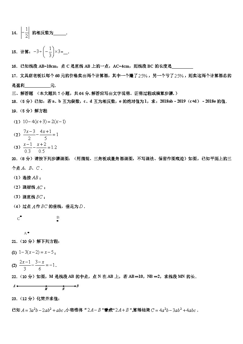 2026届山东省滨州市博兴县数学七上期末达标检测试题含解析第3页