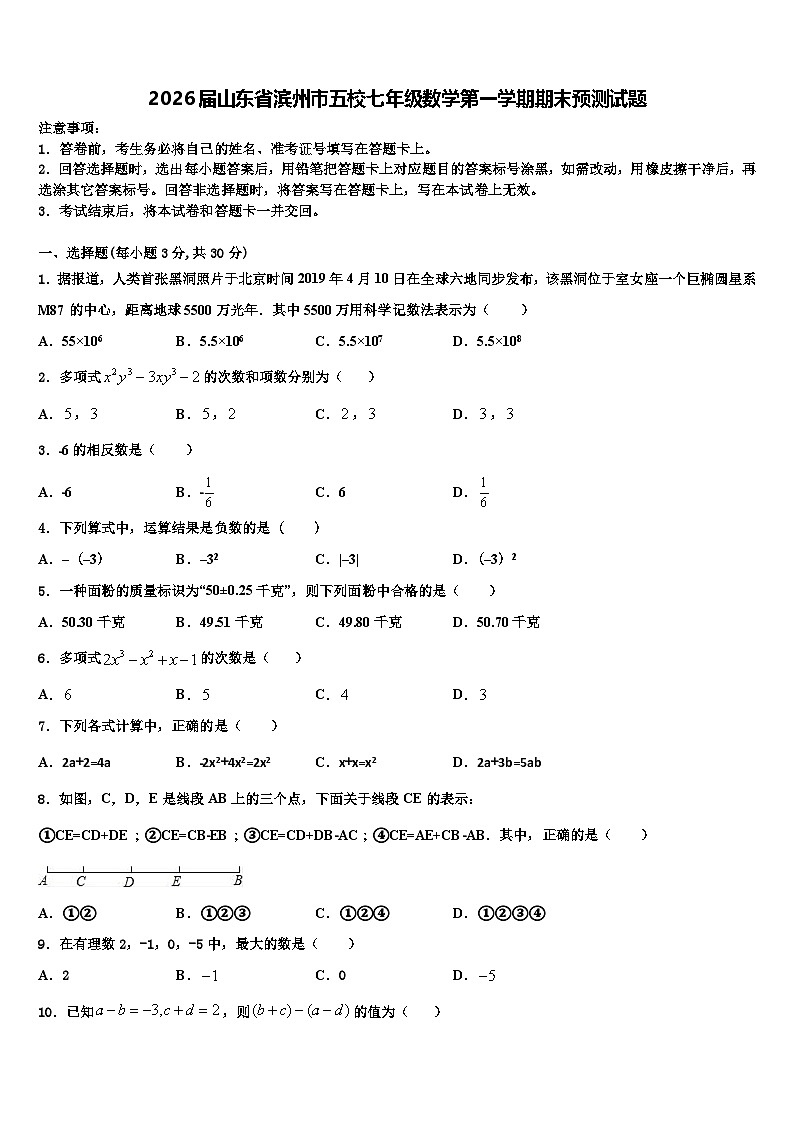 2026届山东省滨州市五校七年级数学第一学期期末预测试题含解析第1页