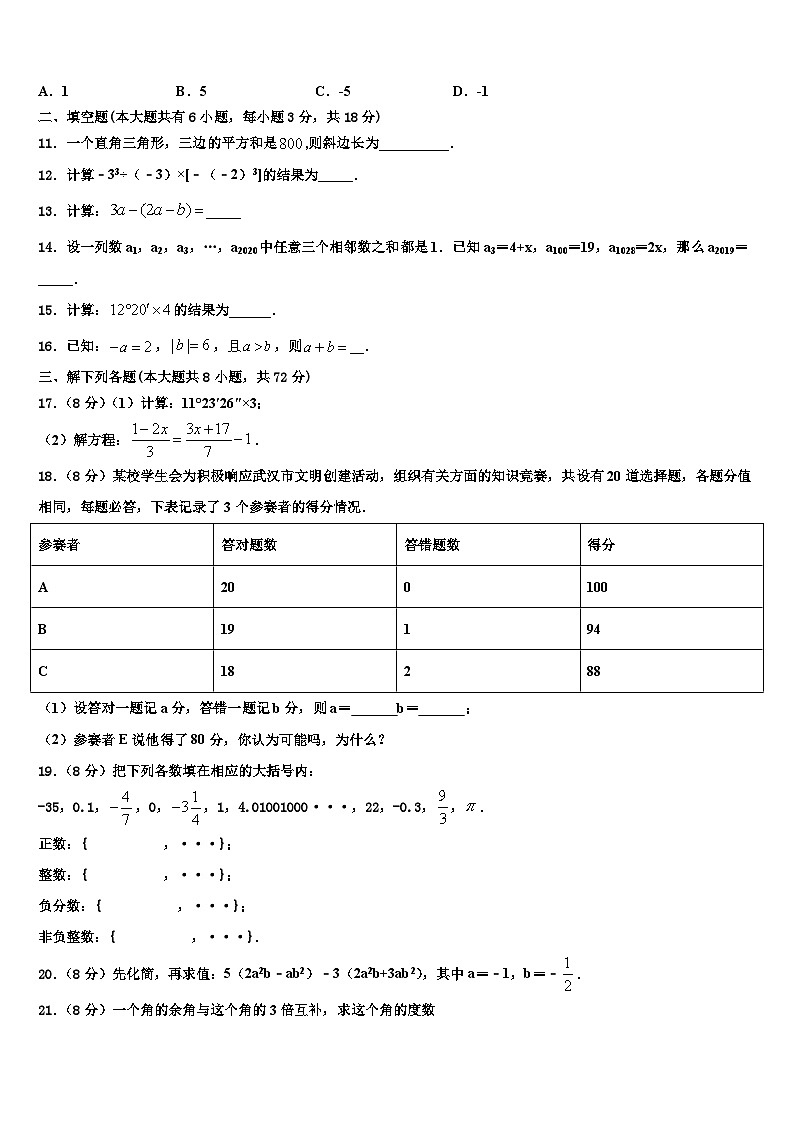 2026届山东省滨州市五校七年级数学第一学期期末预测试题含解析第2页