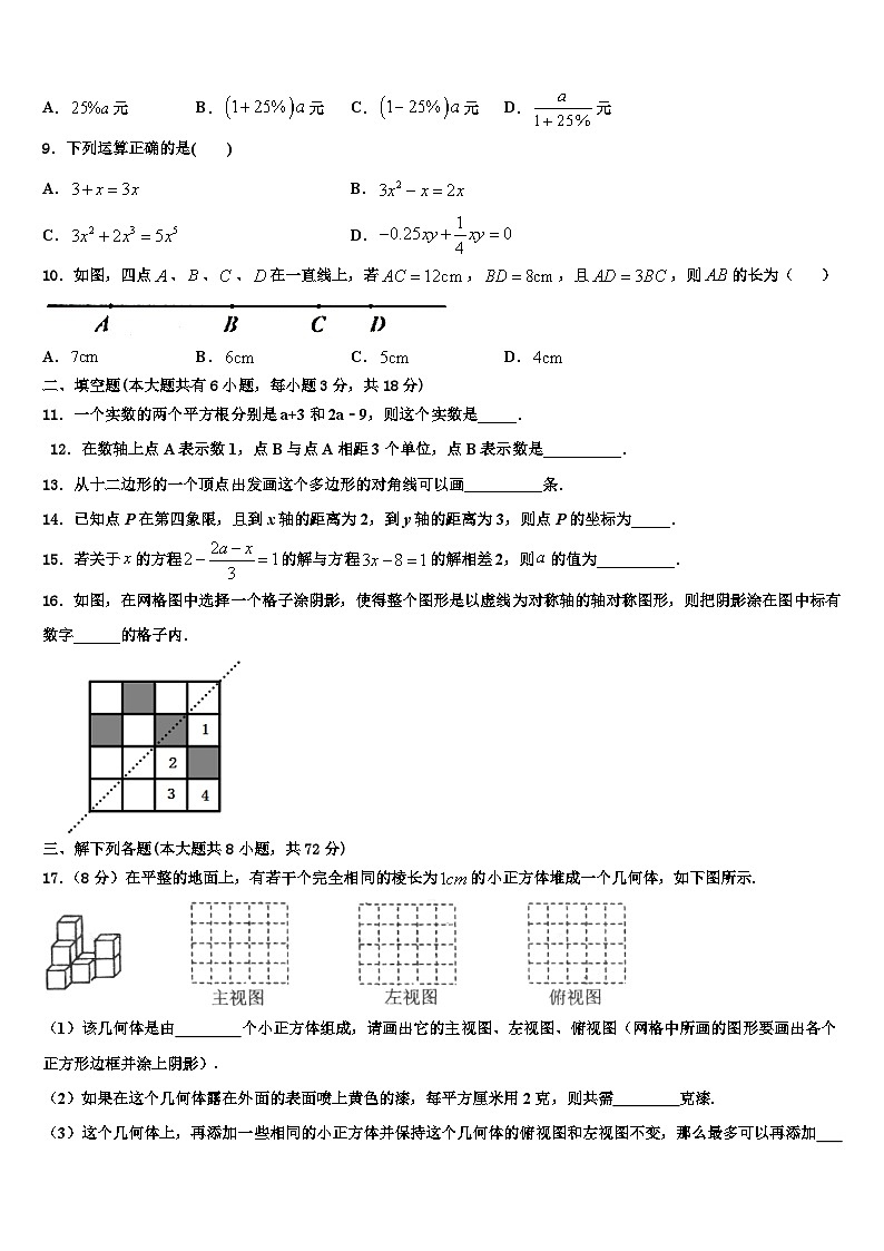 2026届山东省济南市平阴县七年级数学第一学期期末教学质量检测模拟试题含解析第2页